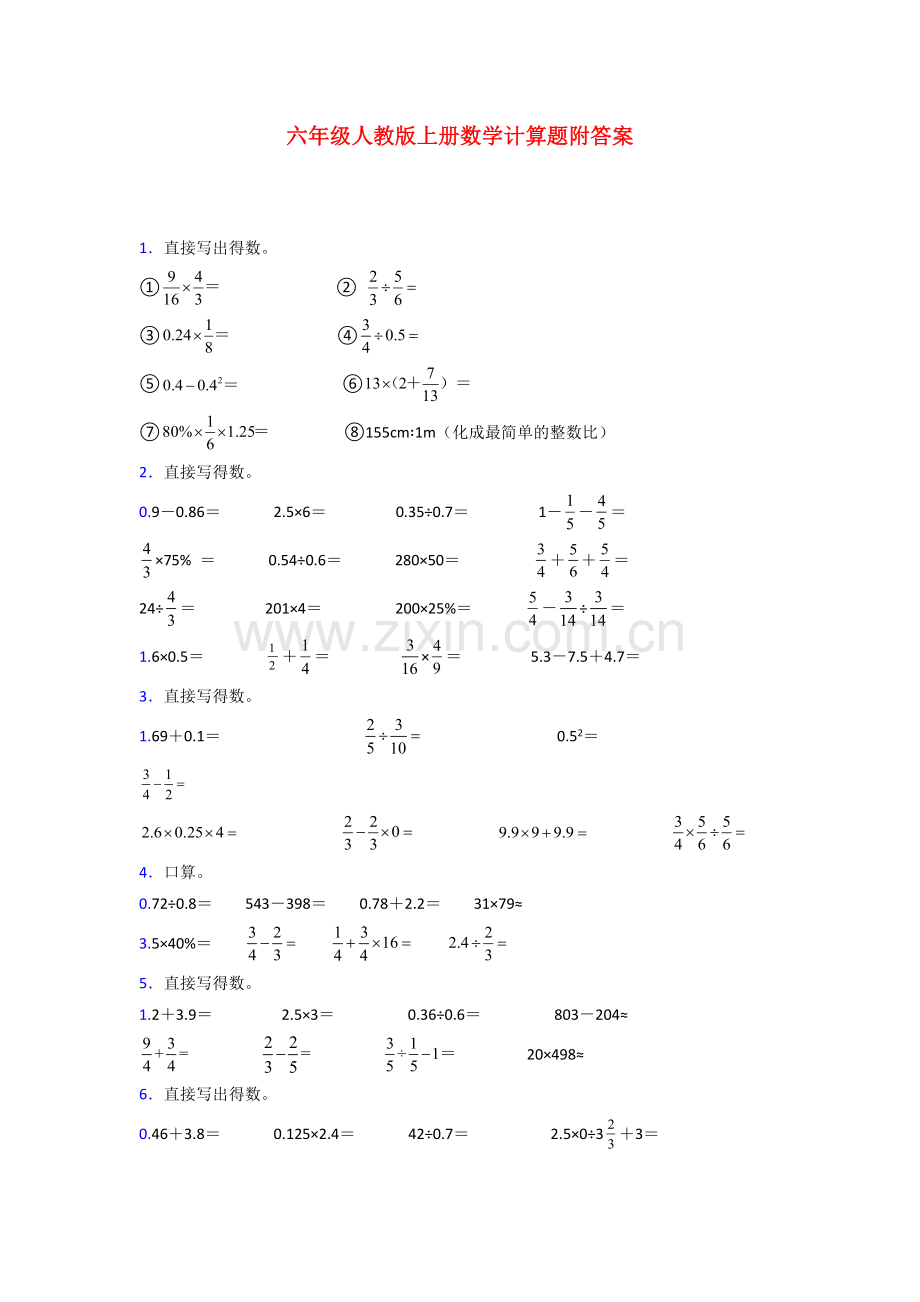 广州市六年级人教版上册数学计算题复习题(及答案).doc_第1页