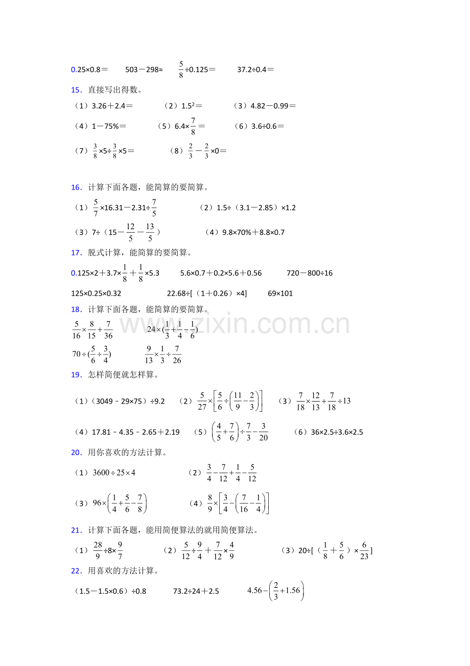 广州市六年级人教版上册数学计算题复习题(及答案).doc_第3页