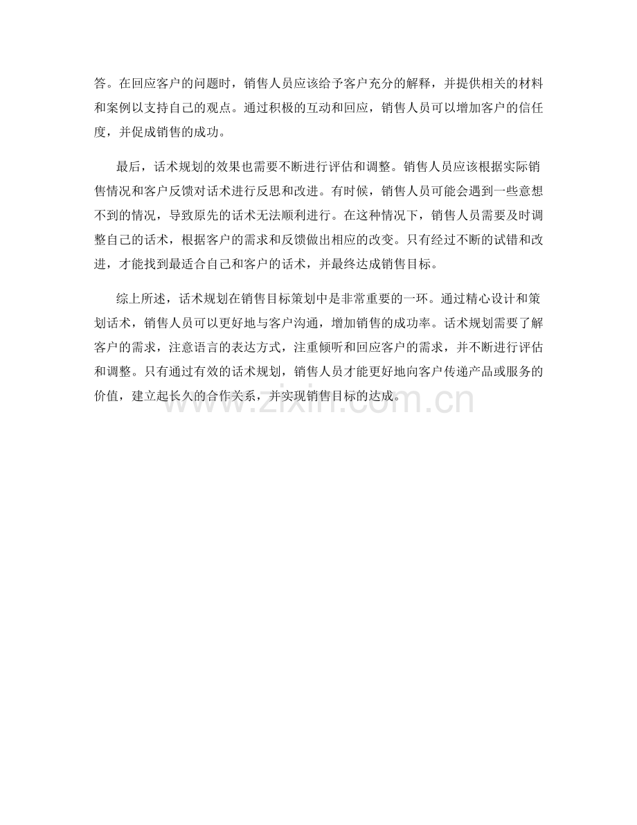 销售目标策划中的话术规划.docx_第2页