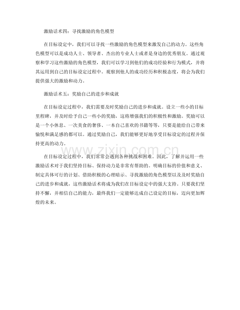 目标设定中的激励话术.docx_第2页