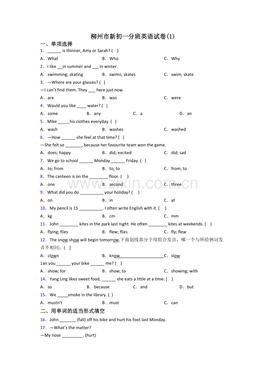 柳州市新初一分班英语试卷(1).doc_第1页