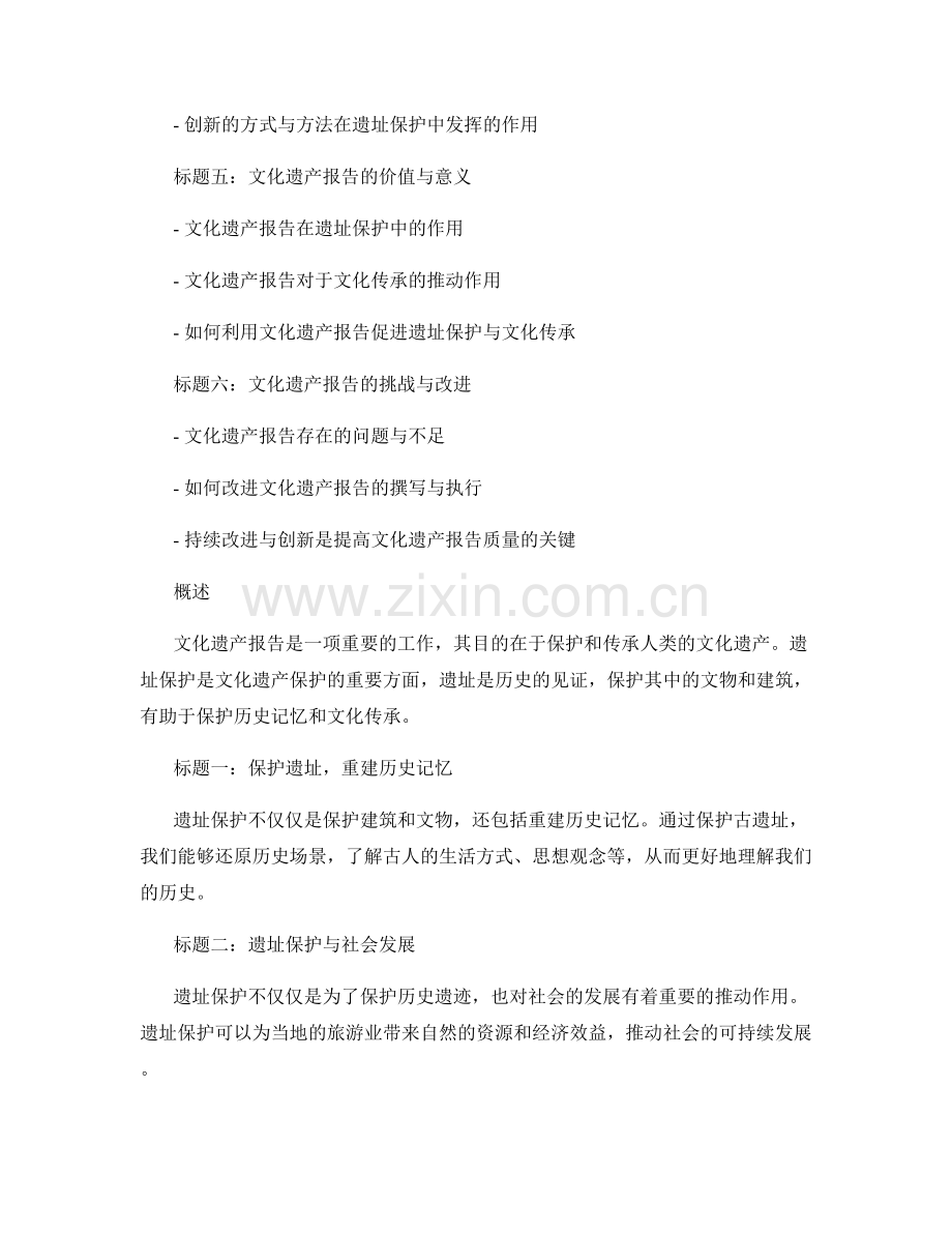 文化遗产报告的遗址保护与文化传承分析.docx_第2页