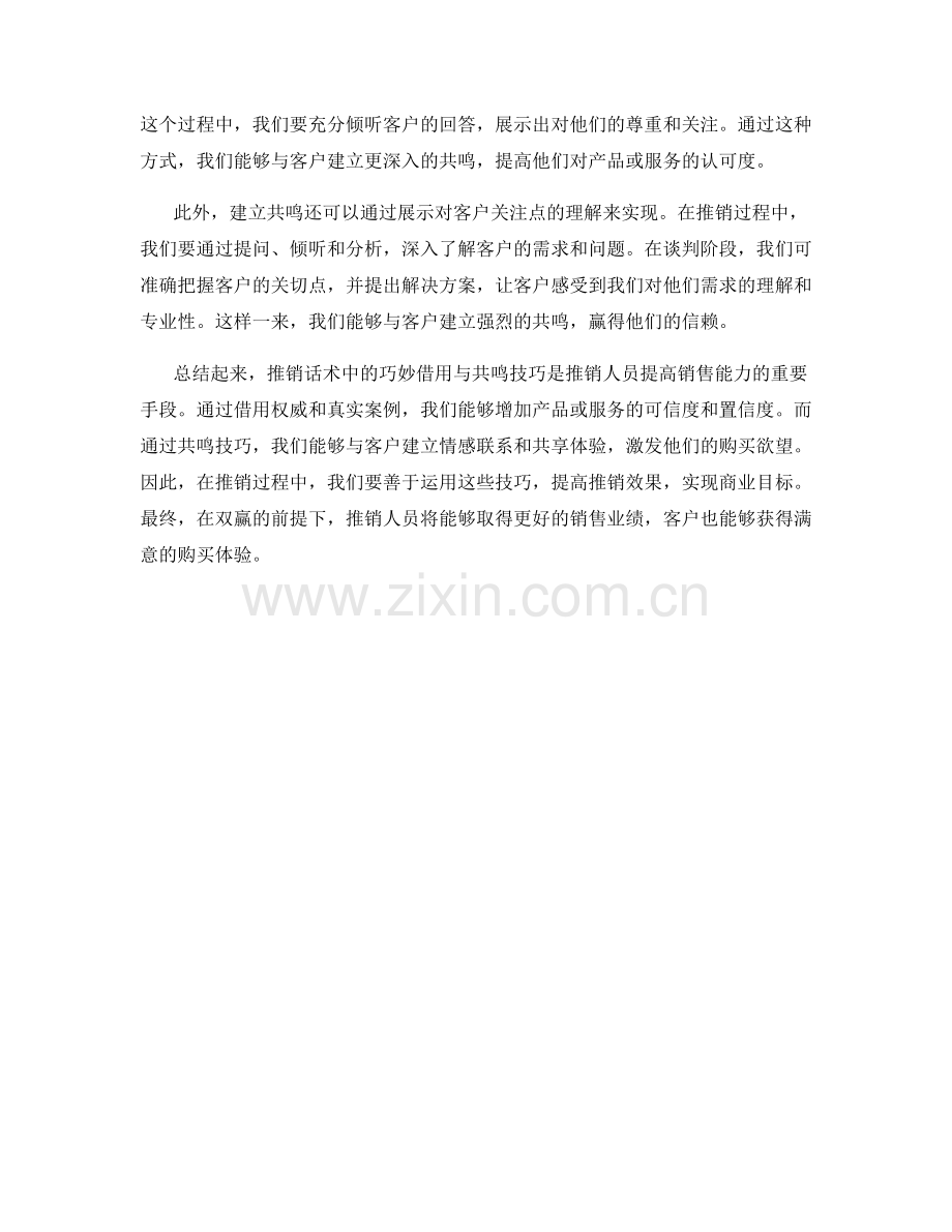 推销话术中的巧妙借用与共鸣技巧.docx_第2页