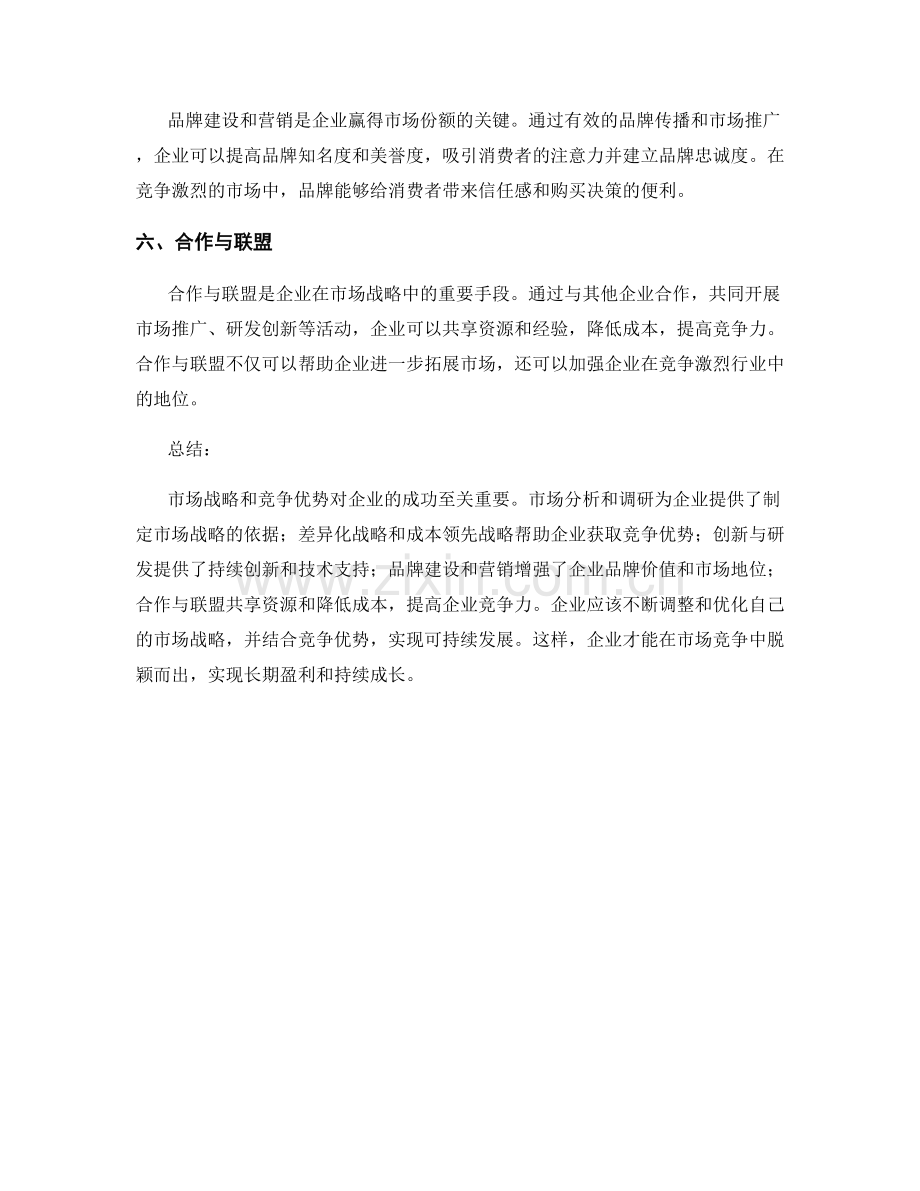 报告中的市场战略和竞争优势.docx_第2页