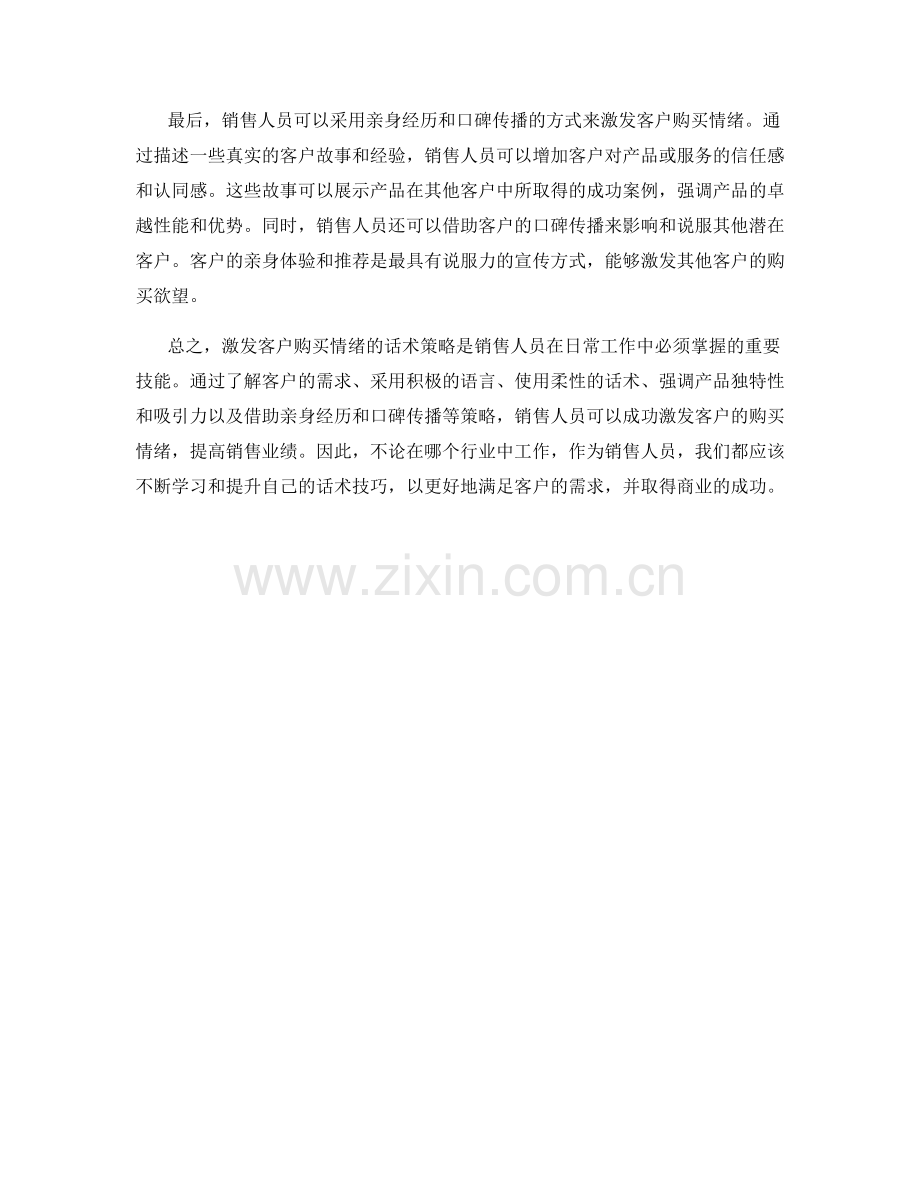 激发客户购买情绪的话术策略.docx_第2页