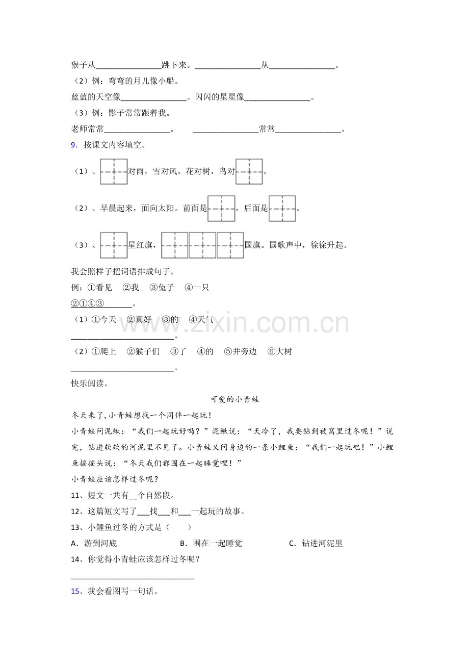 【语文】广东省广州市黄埔区怡园小学小学一年级上册期末试题(含答案).doc_第2页