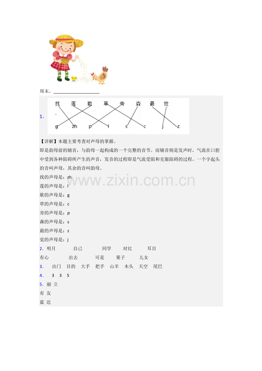 【语文】广东省广州市黄埔区怡园小学小学一年级上册期末试题(含答案).doc_第3页