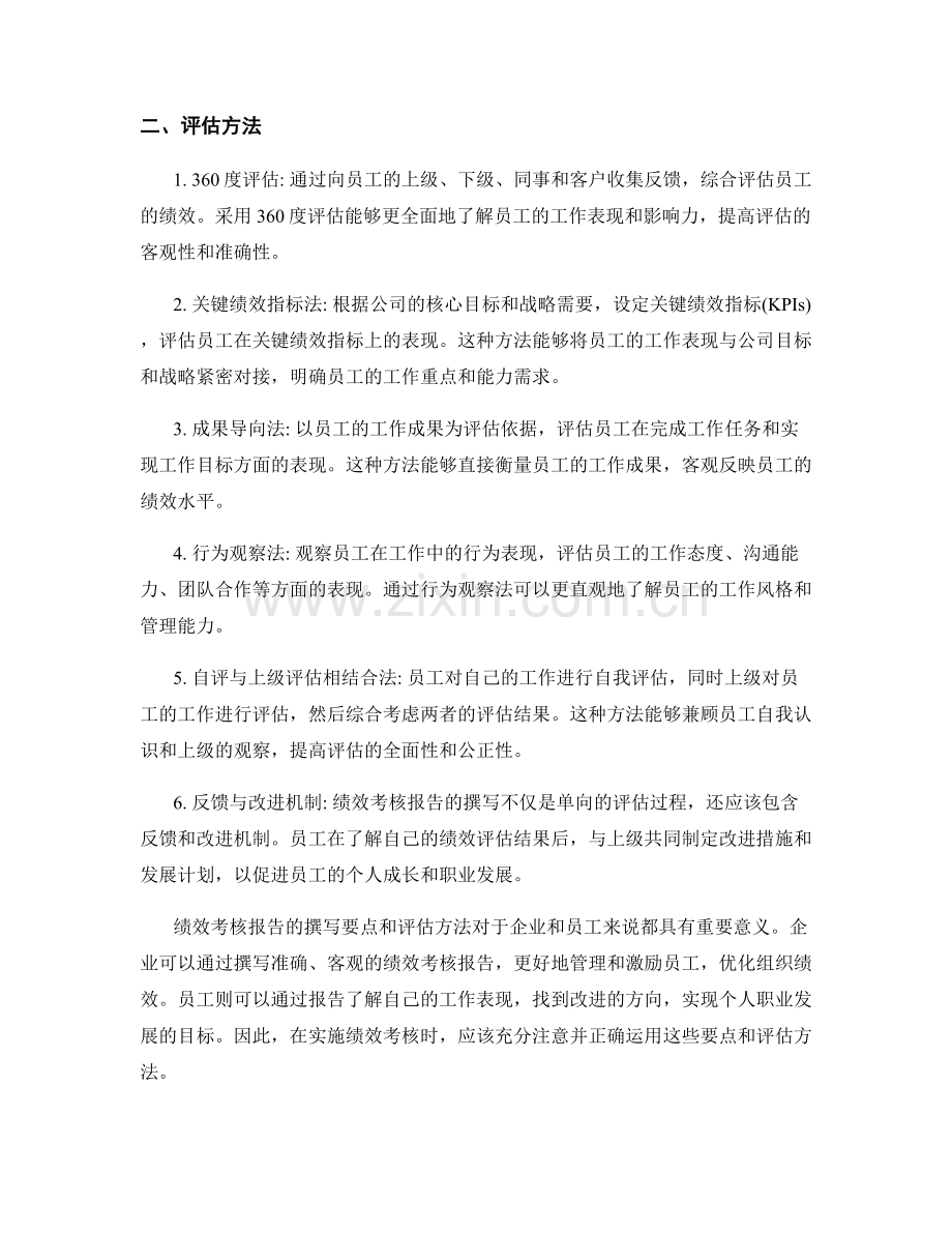 绩效考核中国际报告的撰写要点与评估方法.docx_第2页