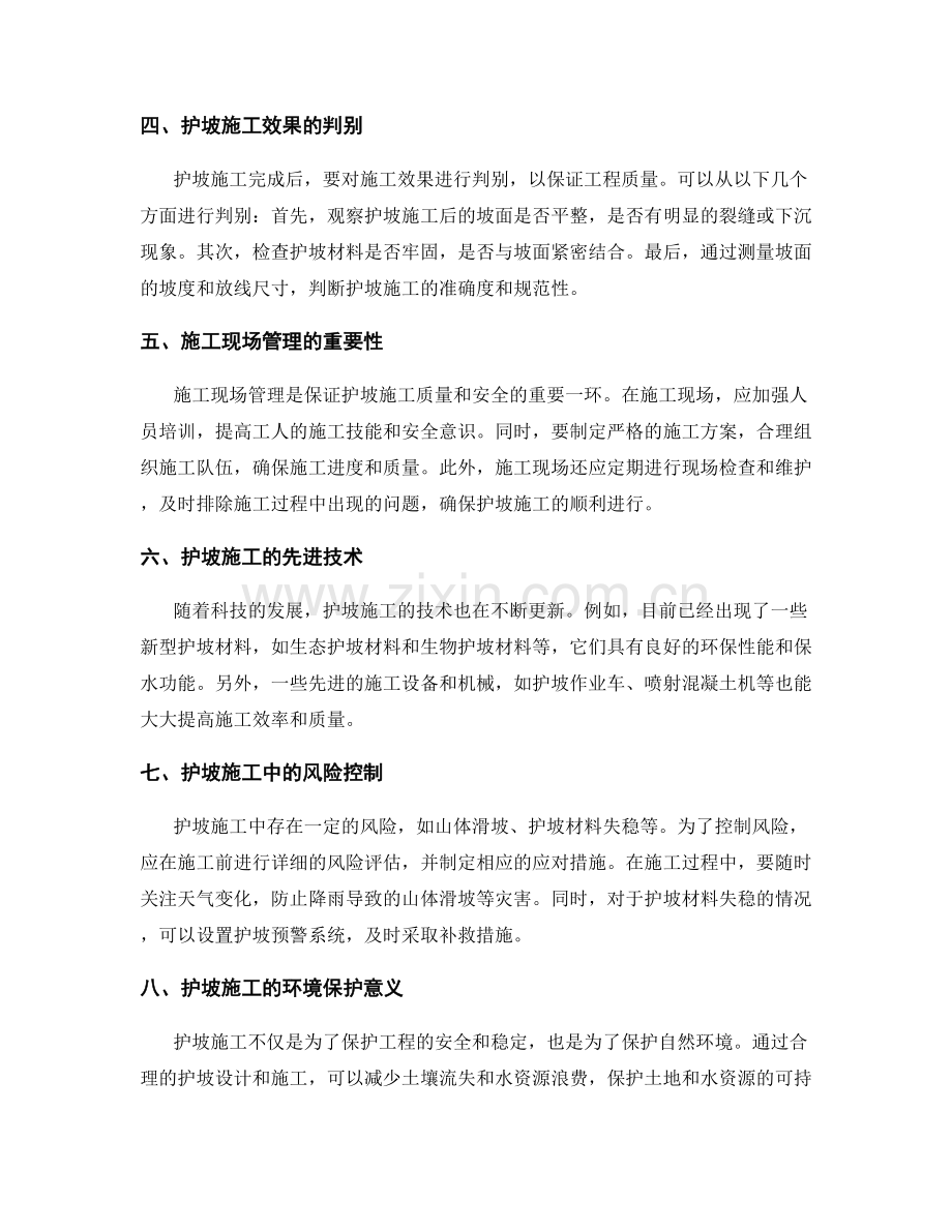 施工现场护坡技术的实操要点分析.docx_第2页