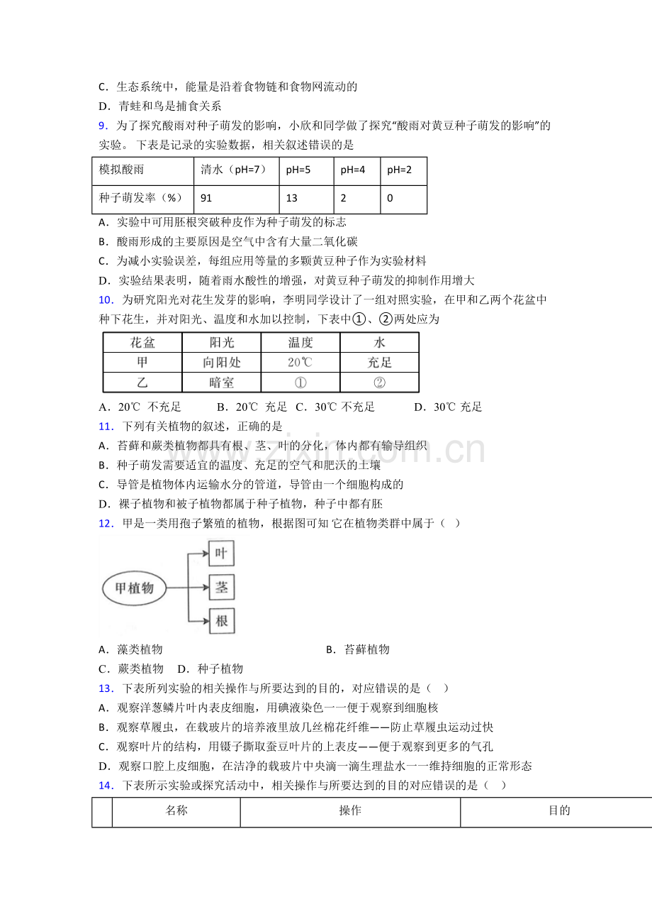 成都生物七年级上册期末试卷.doc_第3页