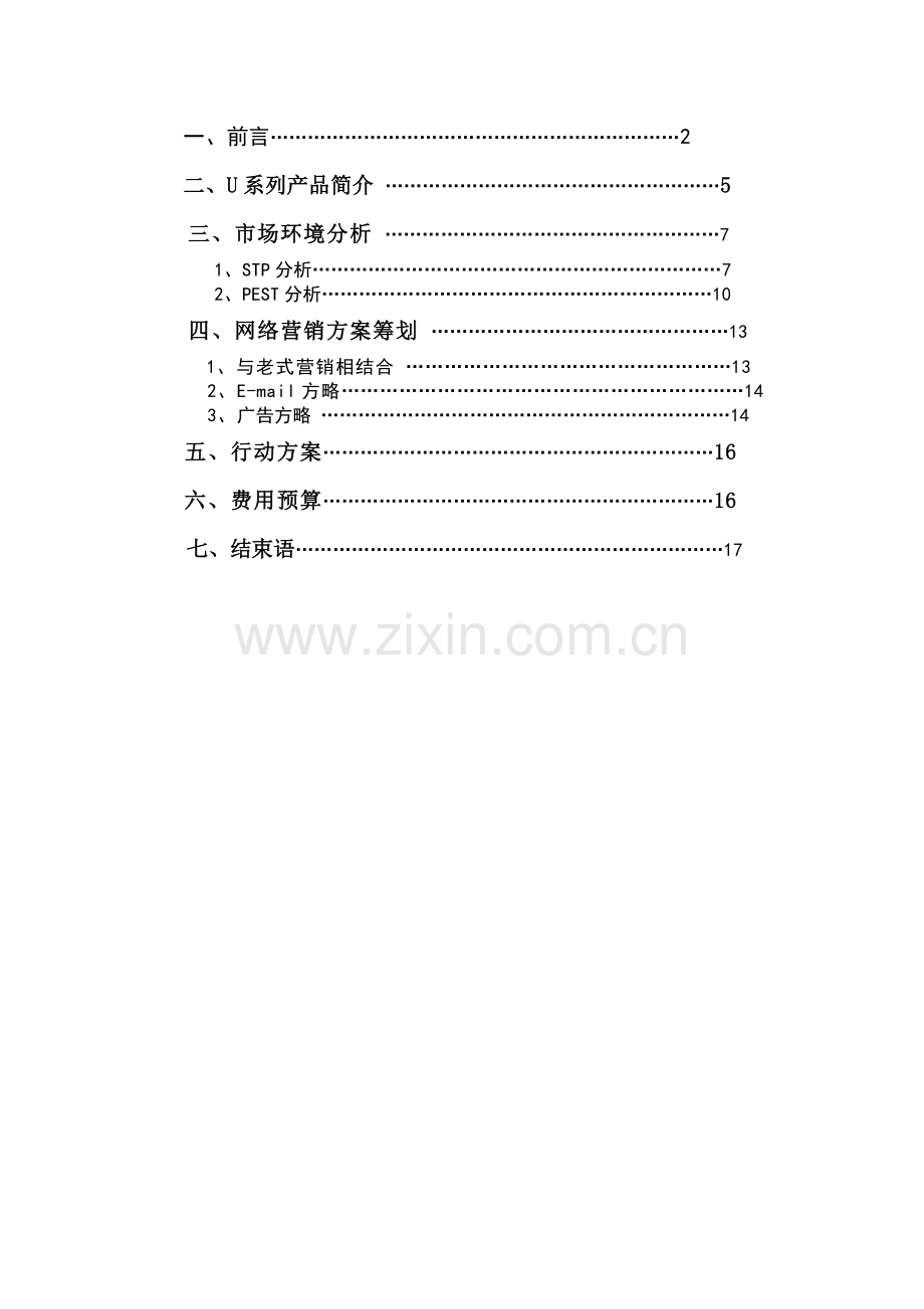 格力网络营销策划.doc_第2页