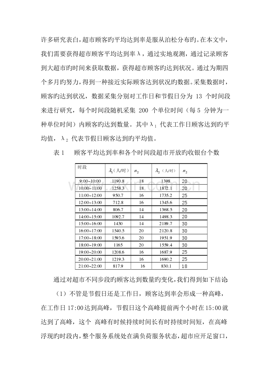 某大型超市商品布局优化仿真研究数据分析.doc_第3页