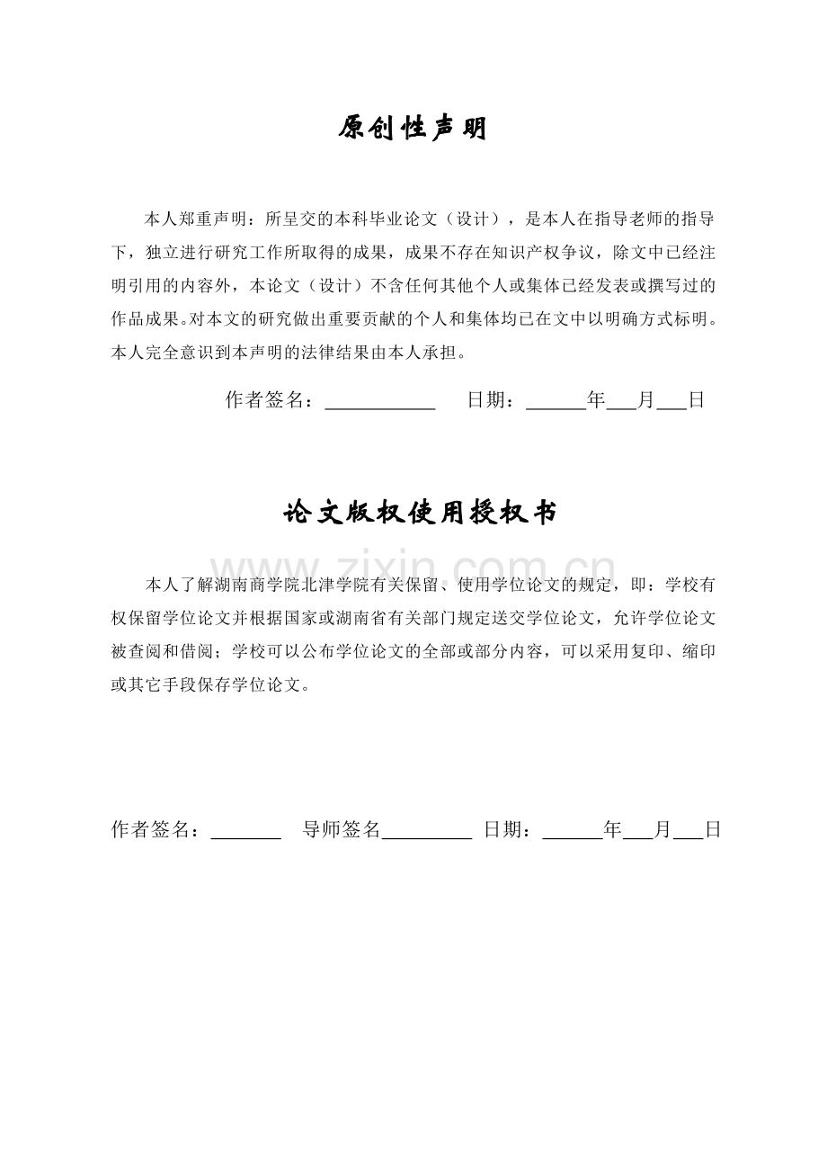 企业生产管理信息系统设计与开发-毕业论文.doc_第2页