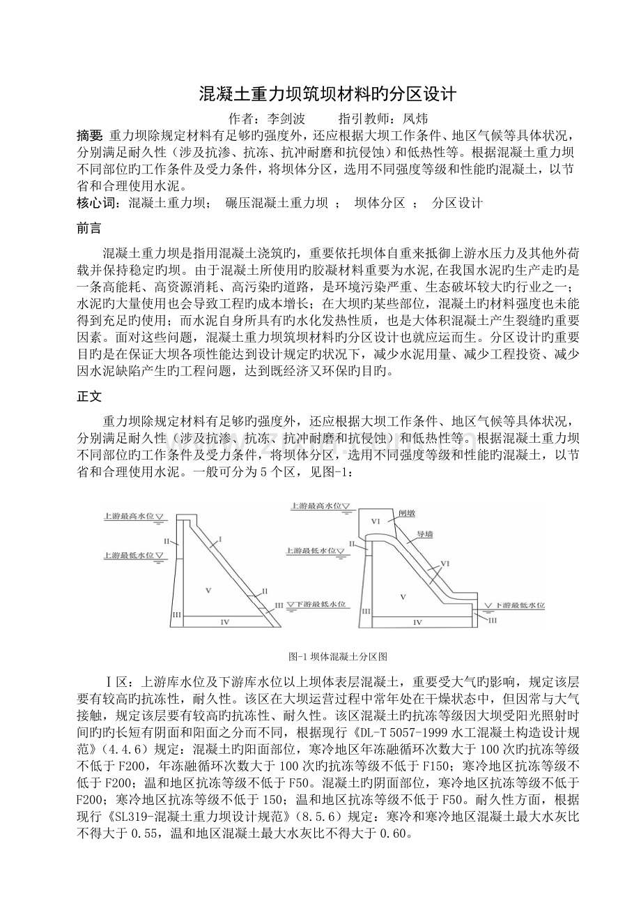 混凝土重力坝筑坝材料的分区设计.doc_第1页