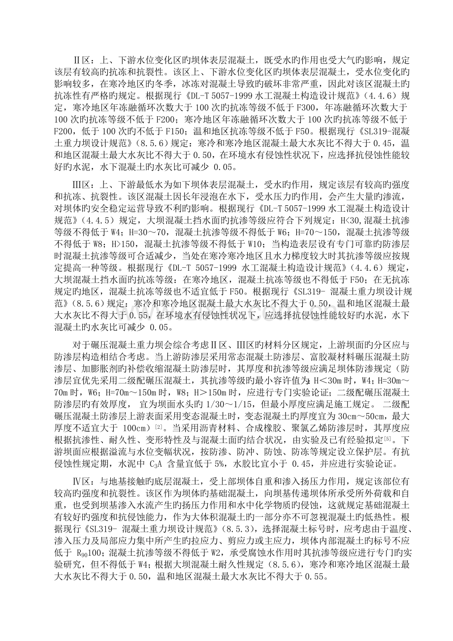 混凝土重力坝筑坝材料的分区设计.doc_第2页