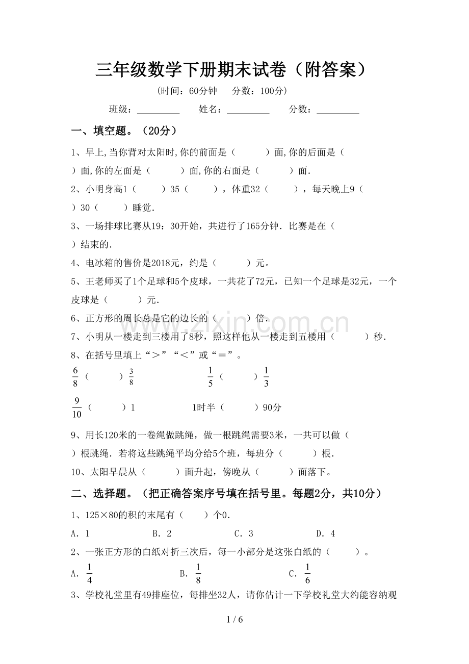 三年级数学下册期末试卷(附答案).doc_第1页