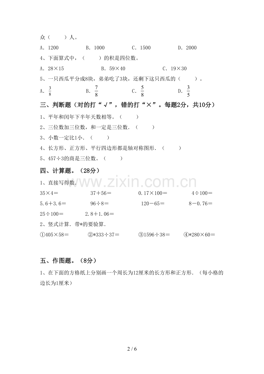 三年级数学下册期末试卷(附答案).doc_第2页