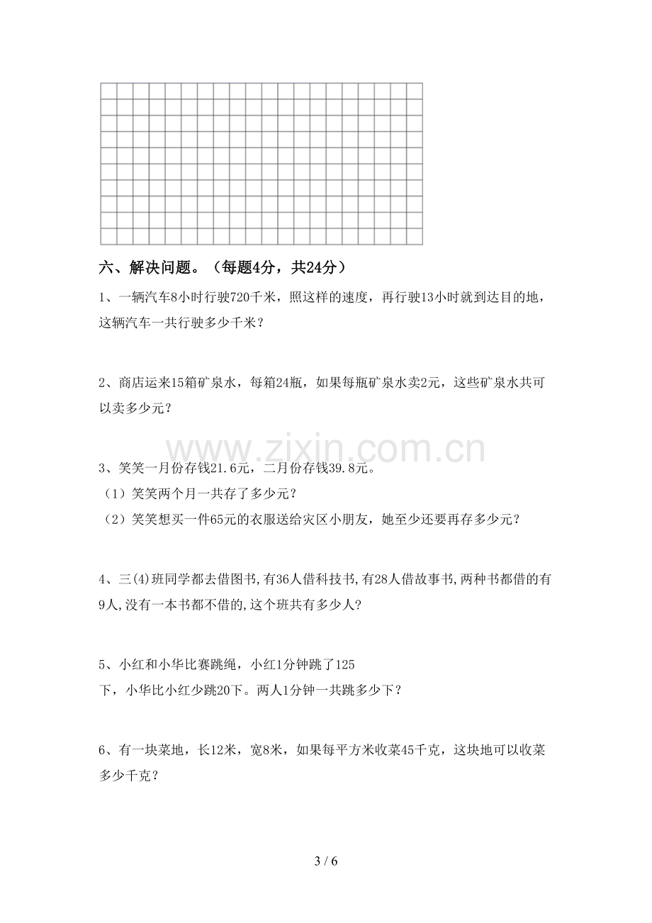 三年级数学下册期末试卷(附答案).doc_第3页