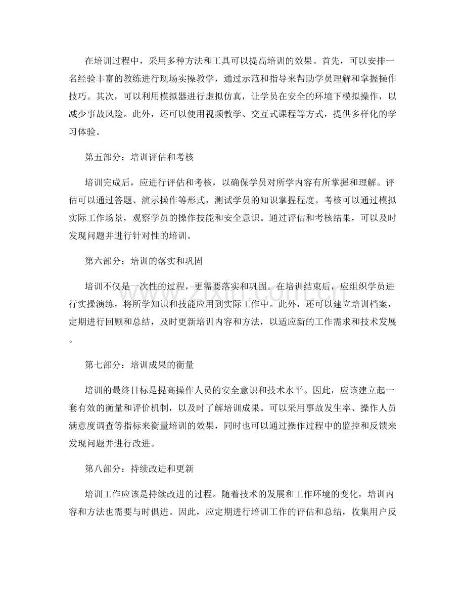 塔吊操作规程的培训和落实.docx_第2页