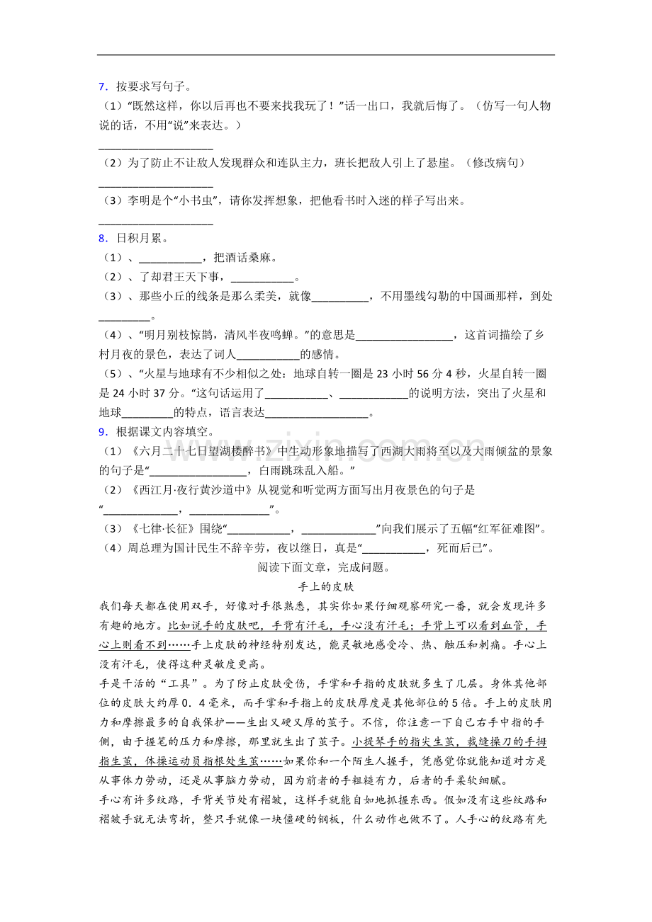 【语文】六年级上册期中复习试卷测试卷.doc_第2页