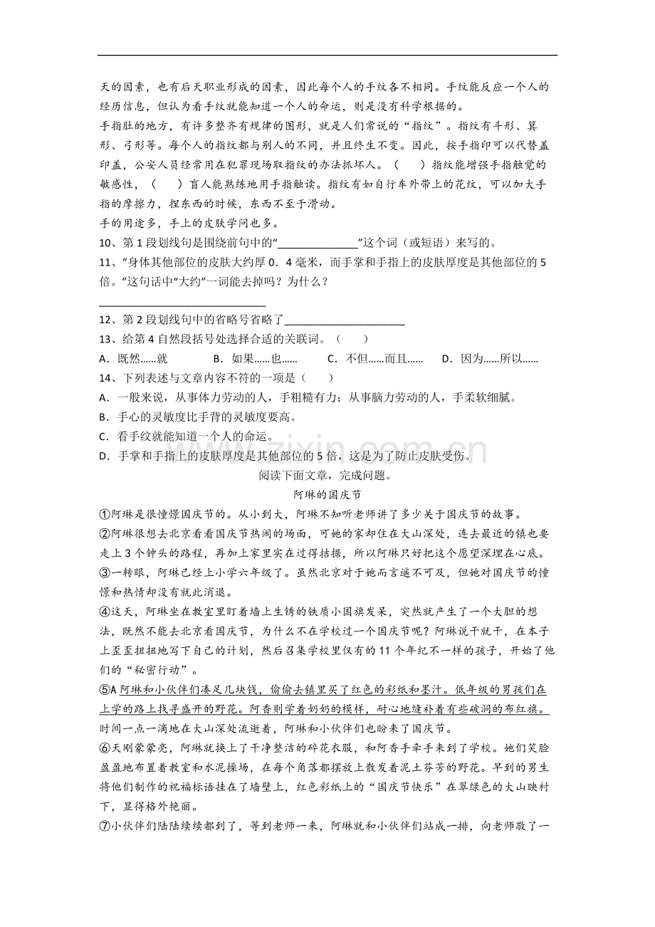 【语文】六年级上册期中复习试卷测试卷.doc_第3页