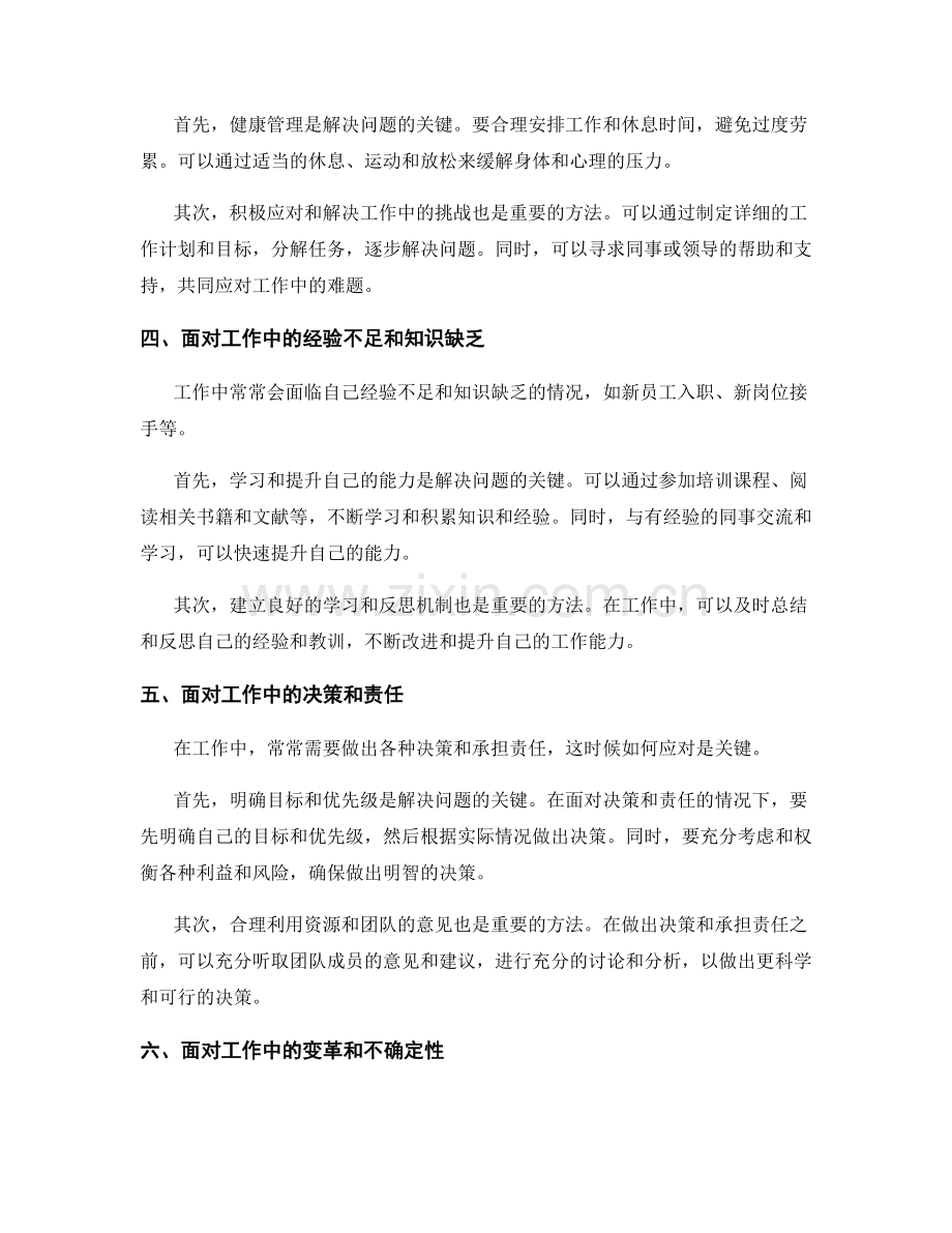 工作中常见问题及处理方法的优化与应对.docx_第2页