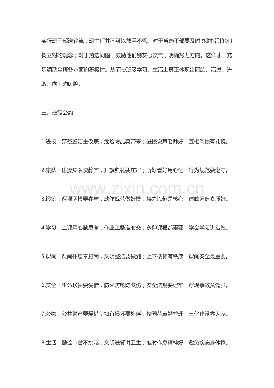 班级建设实施方案.docx_第2页