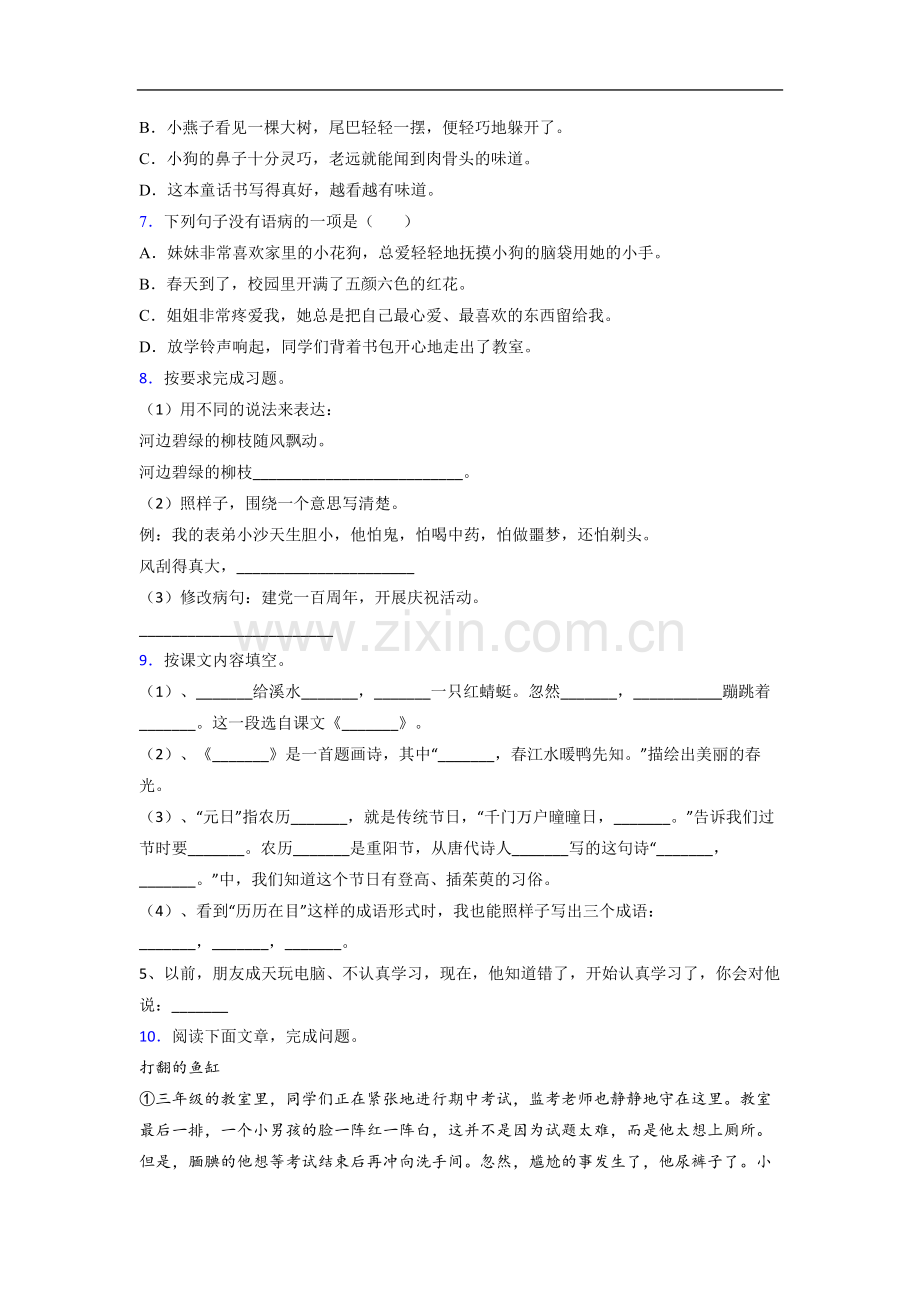 【语文】上海市小学三年级下册期末试卷(含答案).doc_第2页