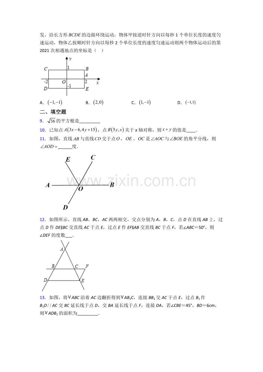 人教七年级数学下册期中测试试卷及答案.doc_第2页