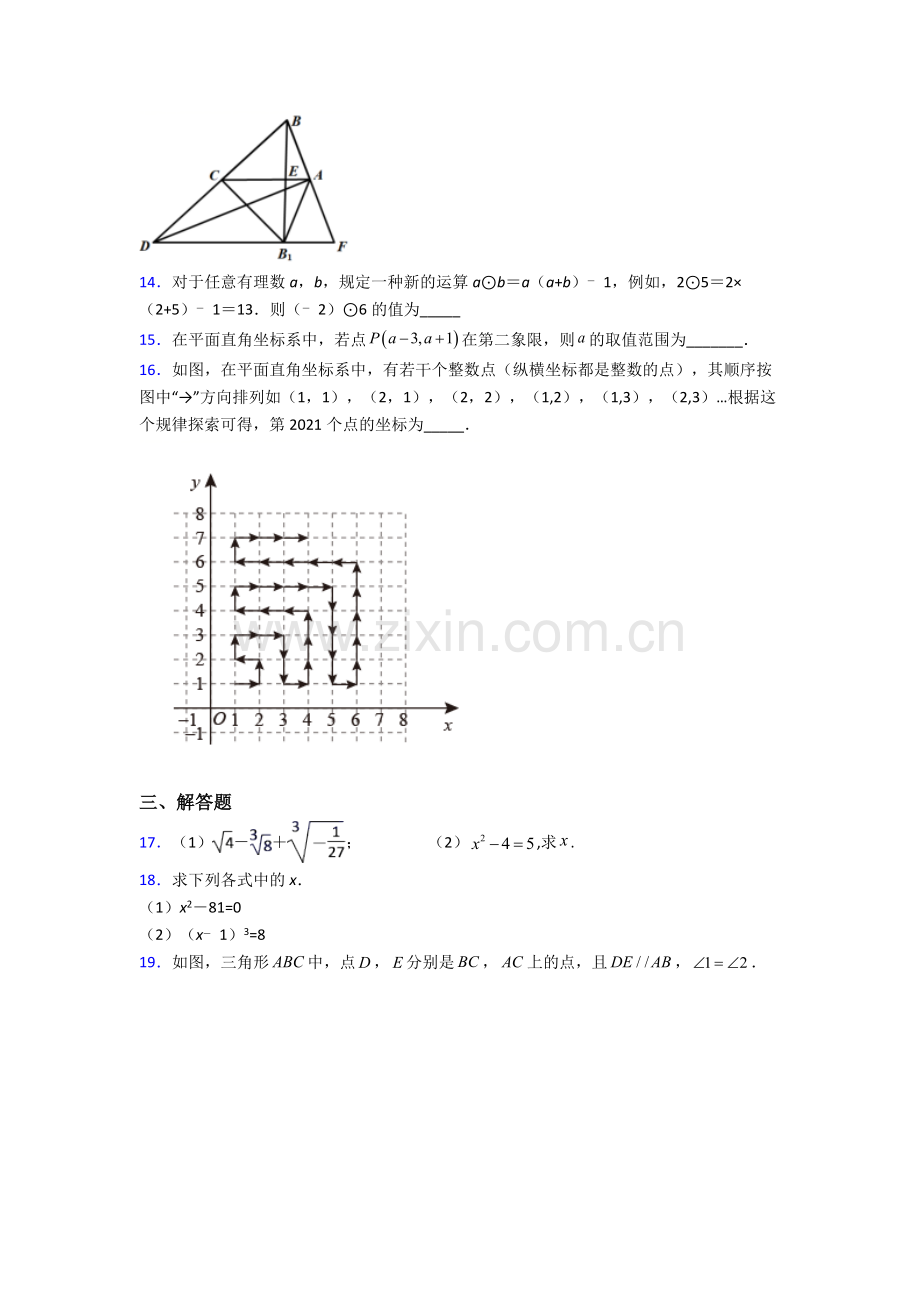 人教七年级数学下册期中测试试卷及答案.doc_第3页