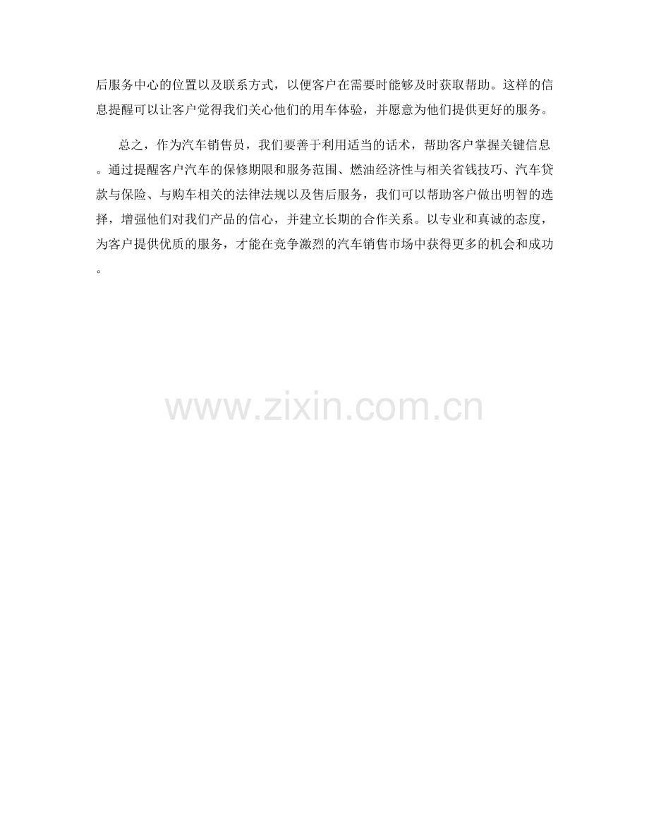 汽车销售中的关键信息提醒话术.docx_第2页