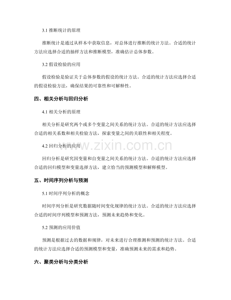 使用合适的统计方法进行数据分析.docx_第2页