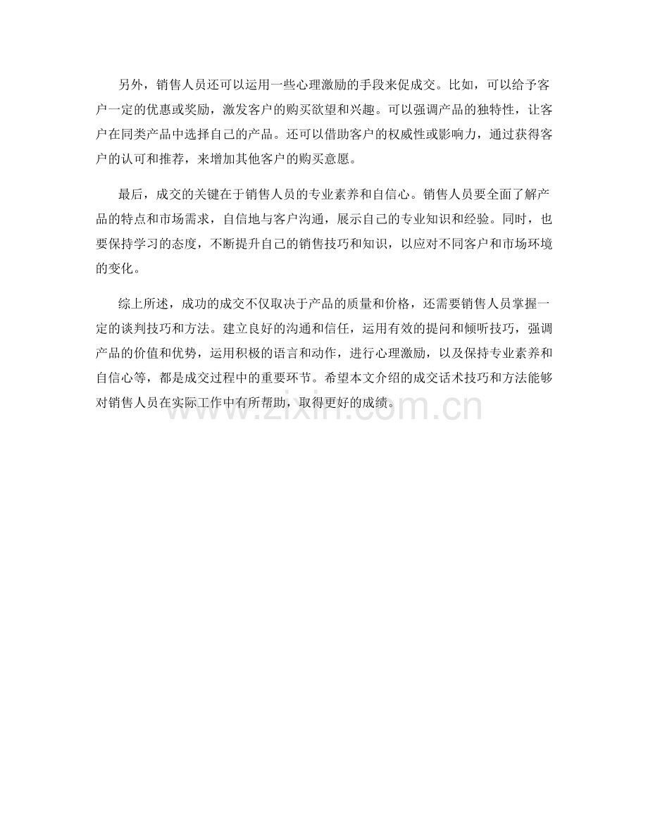 成交话术技巧与方法.docx_第2页