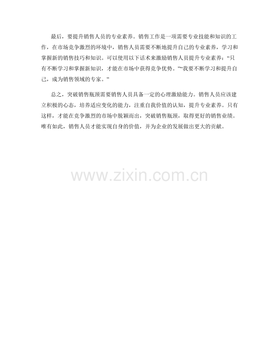 突破销售瓶颈的心理激励话术.docx_第2页