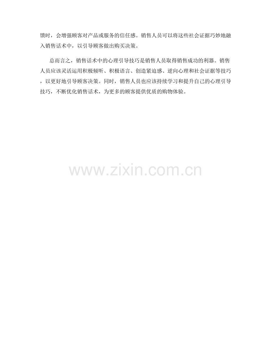 销售话术中的心理引导技巧.docx_第2页