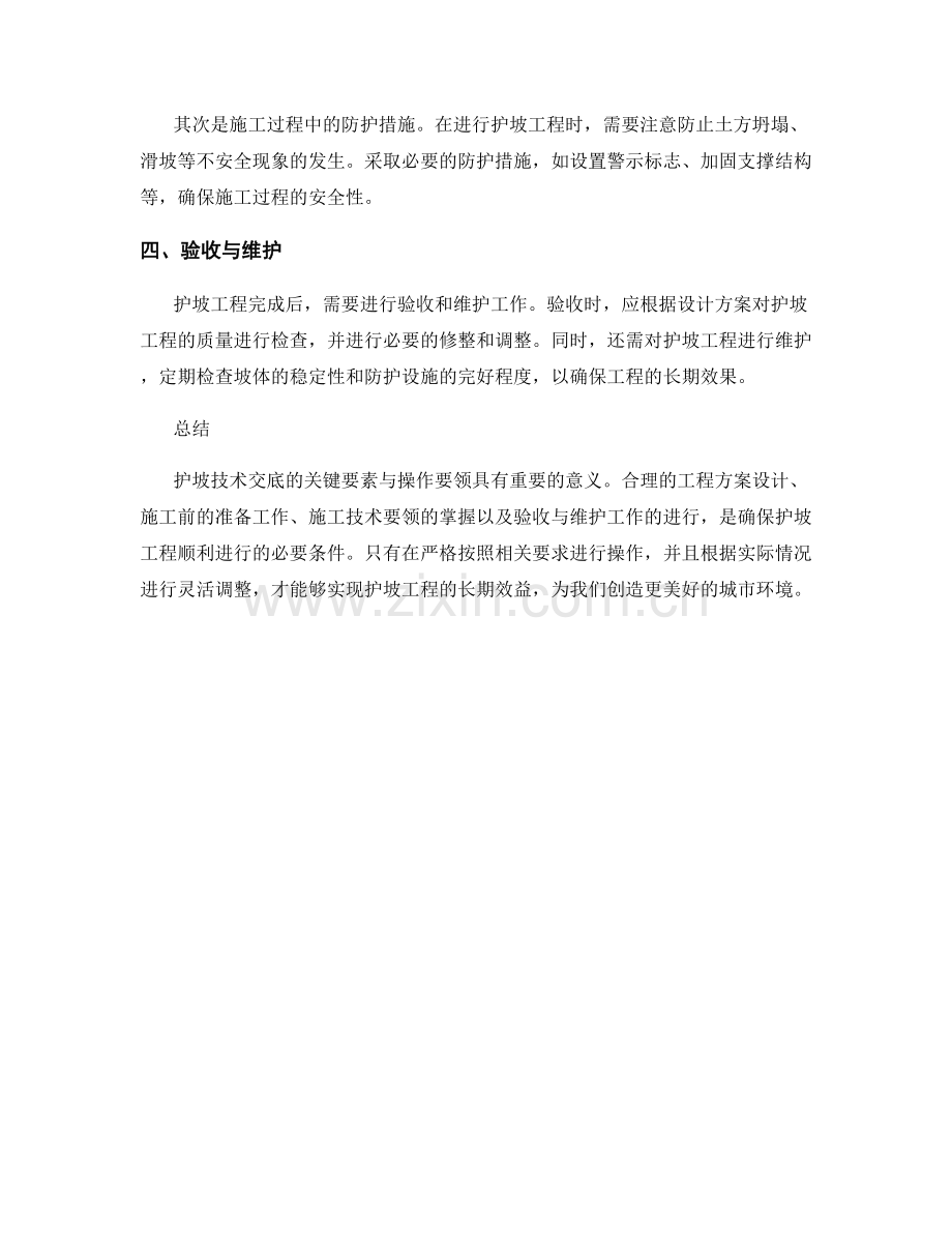 护坡技术交底的关键要素与操作要领.docx_第2页