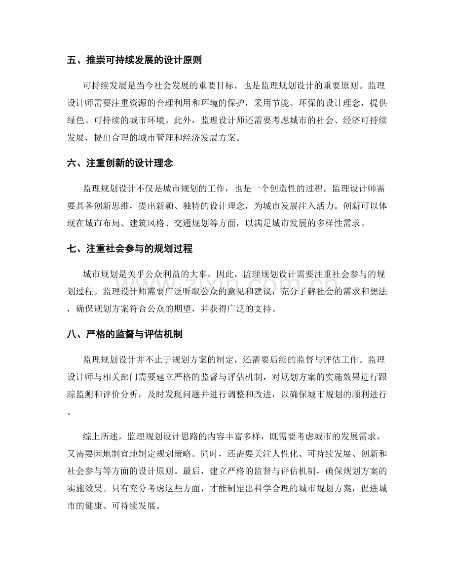 监理规划设计思路详解.docx_第2页