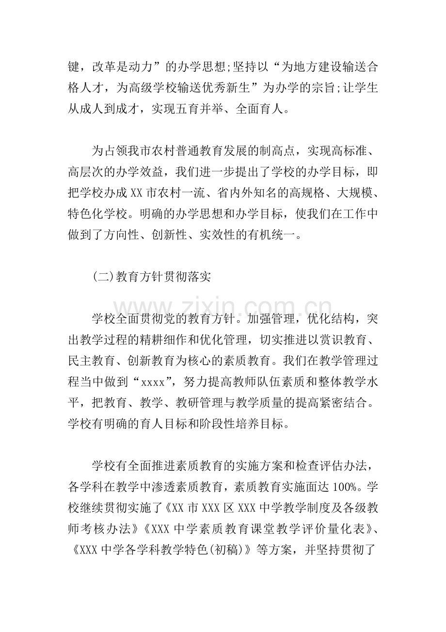 关于普通高中学校办学水平督导评估情况汇报.doc_第2页