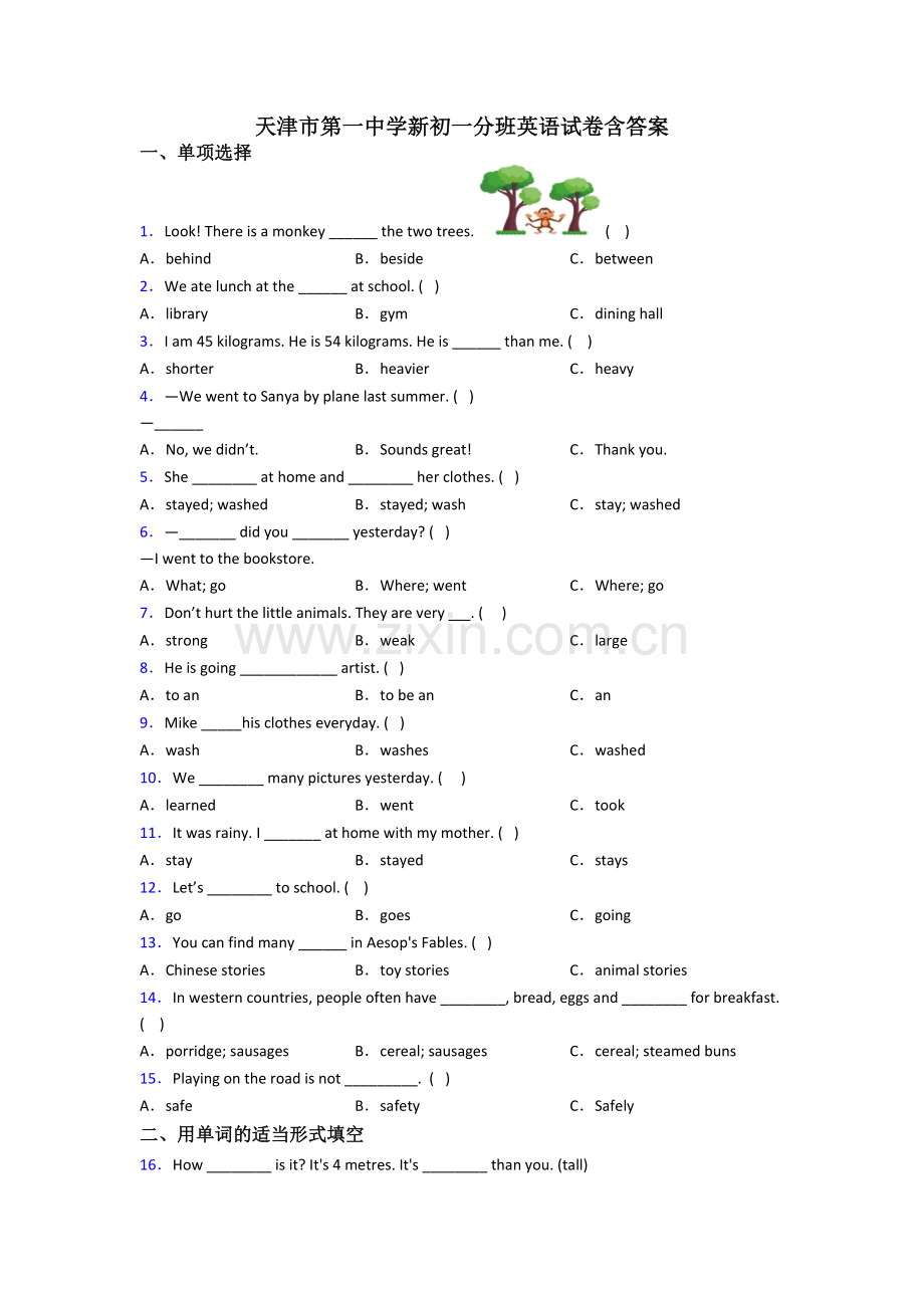 天津市第一中学新初一分班英语试卷含答案.doc_第1页