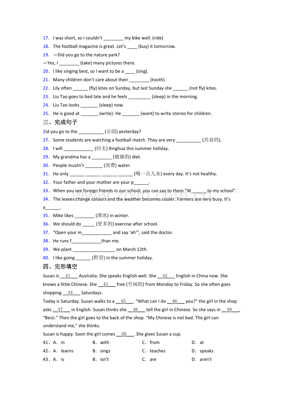 天津市第一中学新初一分班英语试卷含答案.doc_第2页