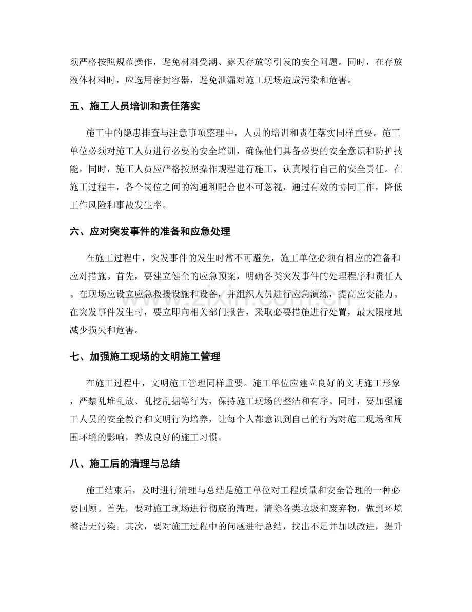 施工中的隐患排查与注意事项整理.docx_第2页