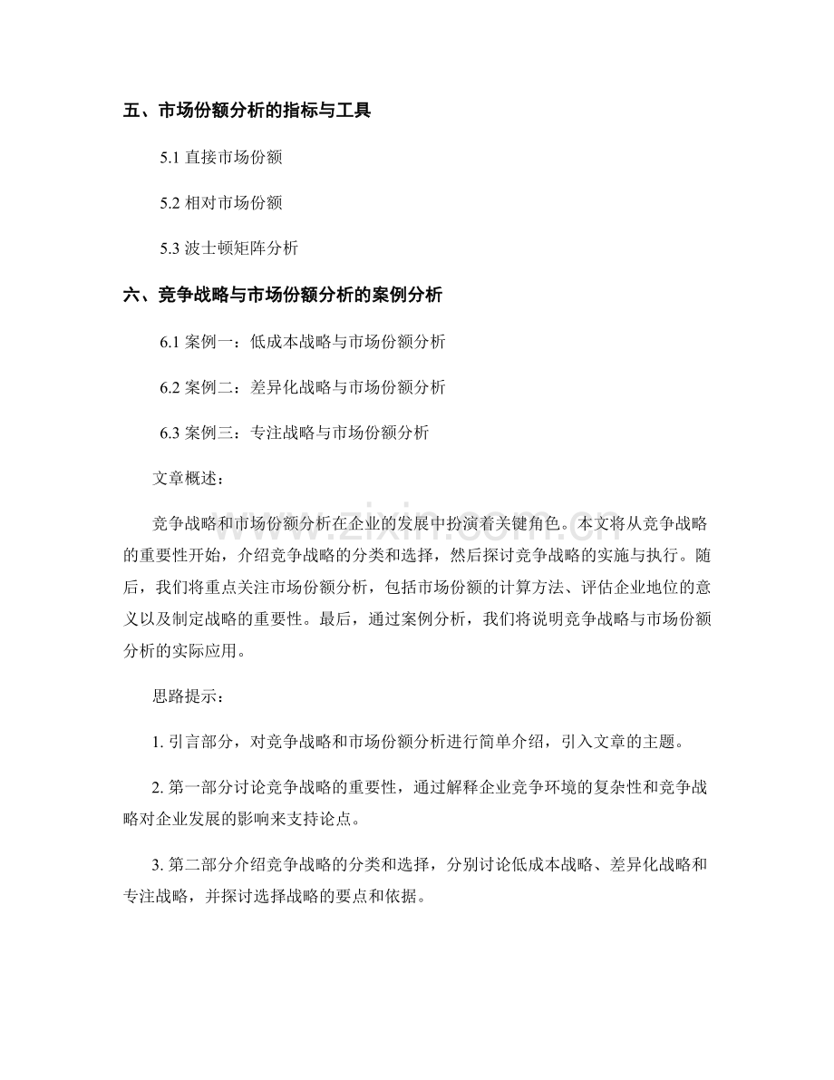 报告中的竞争战略与市场份额分析.docx_第2页