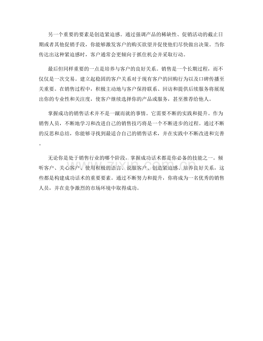 销售技巧宝典：成功话术的秘密武器.docx_第2页