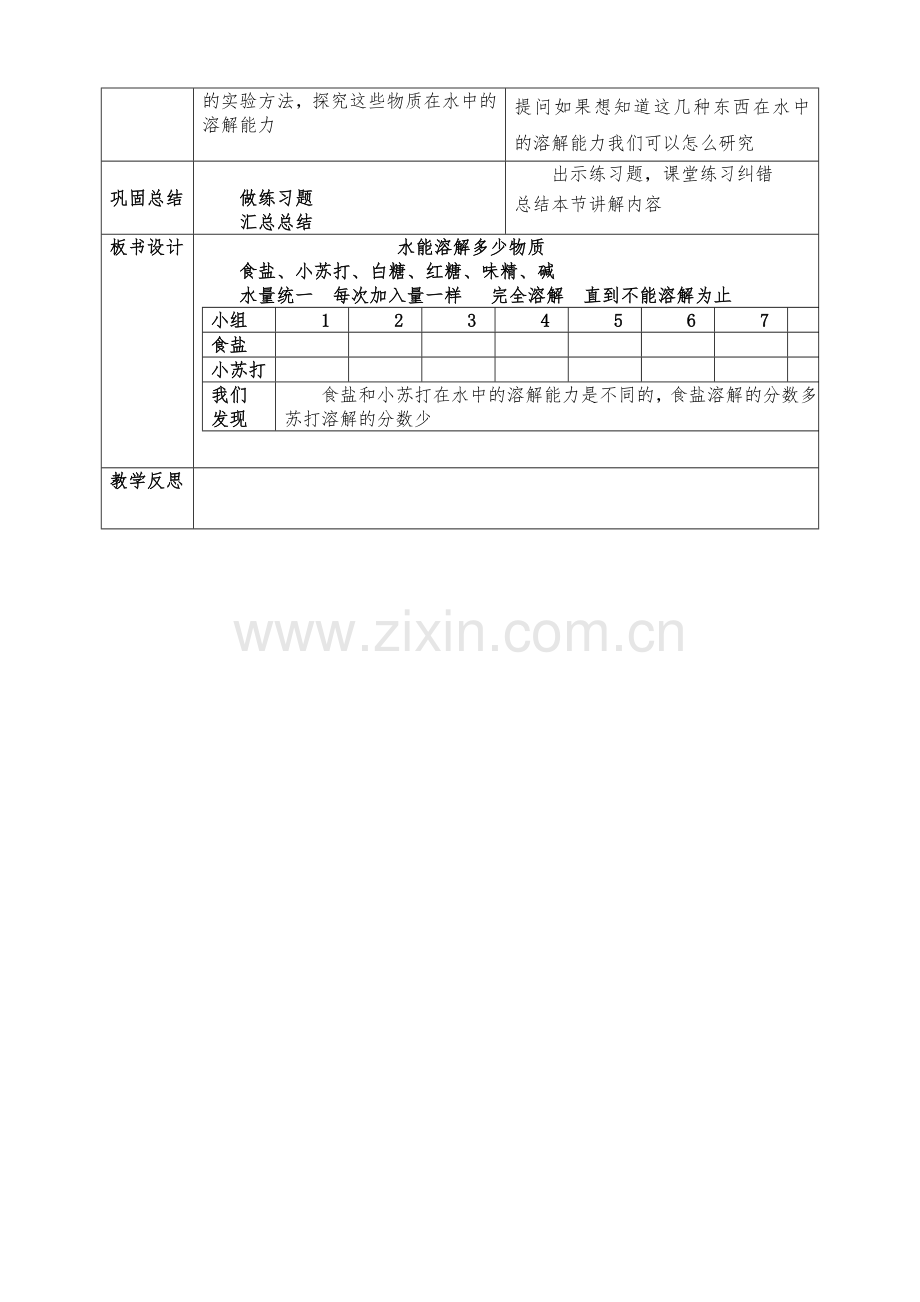 【新教材】教科版小学科学三年级下册1.5水能溶解多少物质教案.doc_第3页