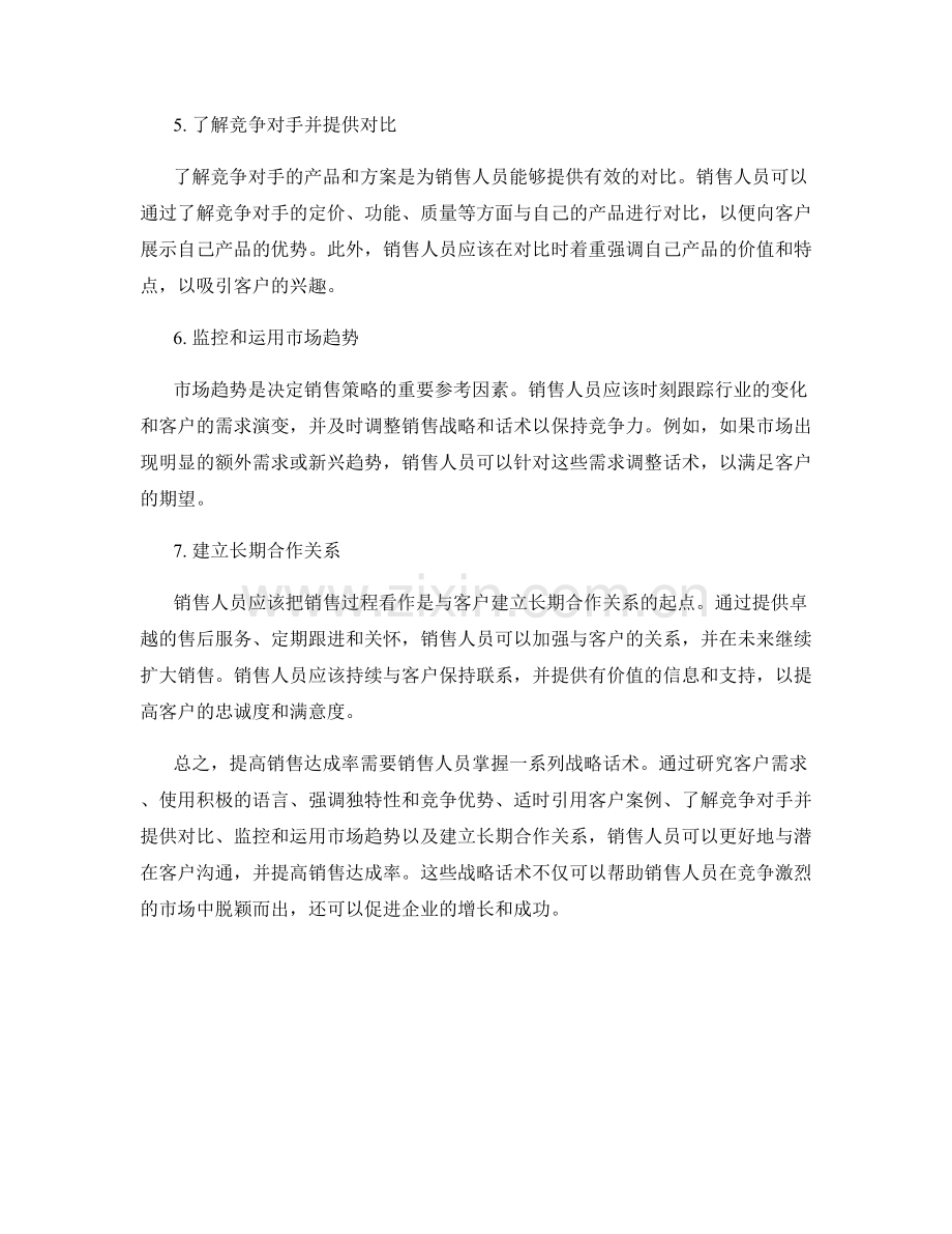 提高销售达成率的战略话术.docx_第2页