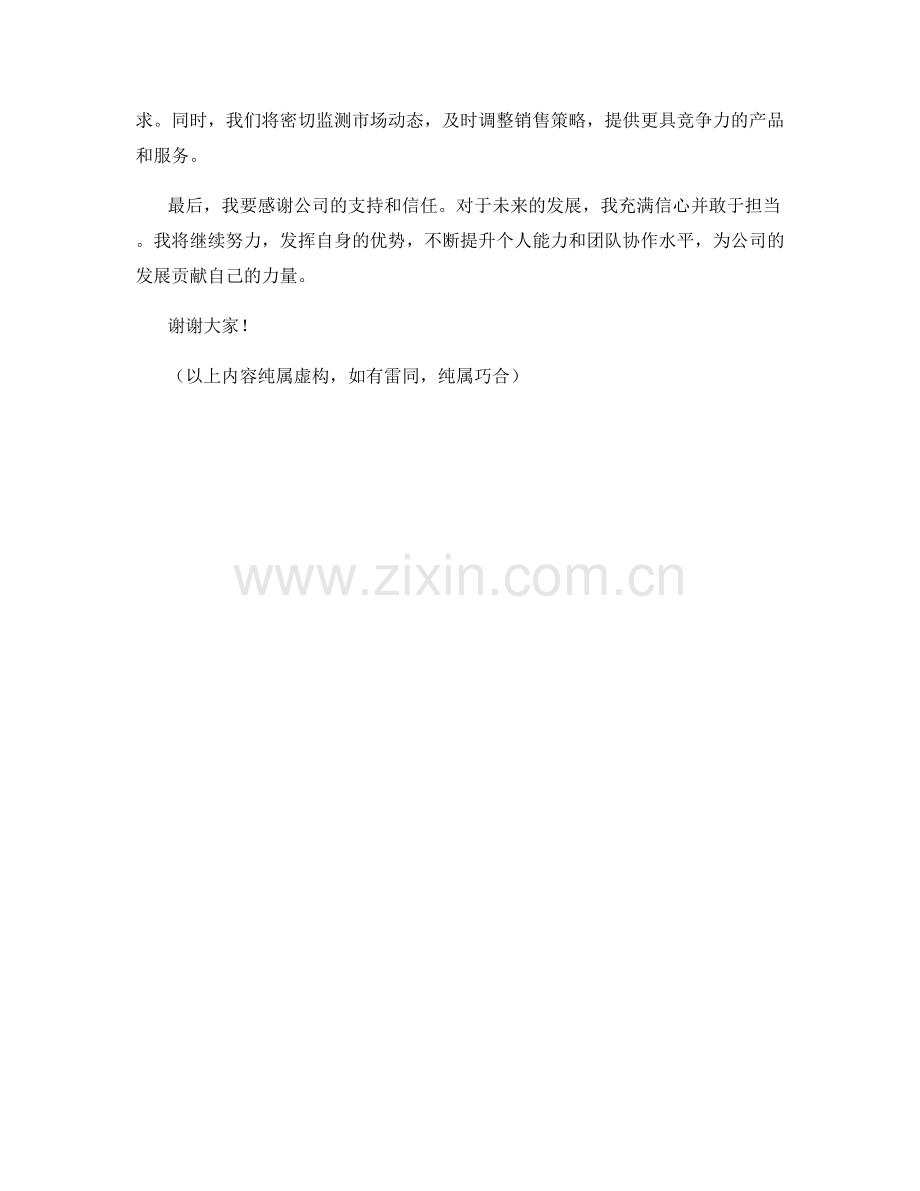 2023年度述职报告：销售策略与客户满意度提升.docx_第2页