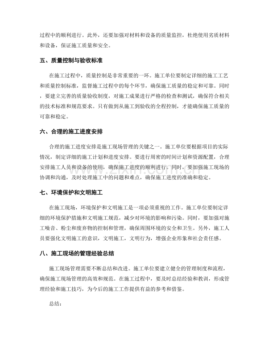 工作注意事项与施工现场管理.docx_第2页