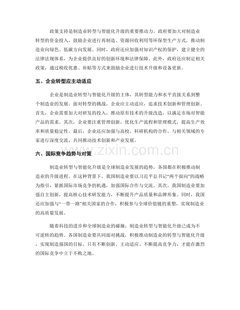 报告的制造业转型与智能化升级.docx_第2页