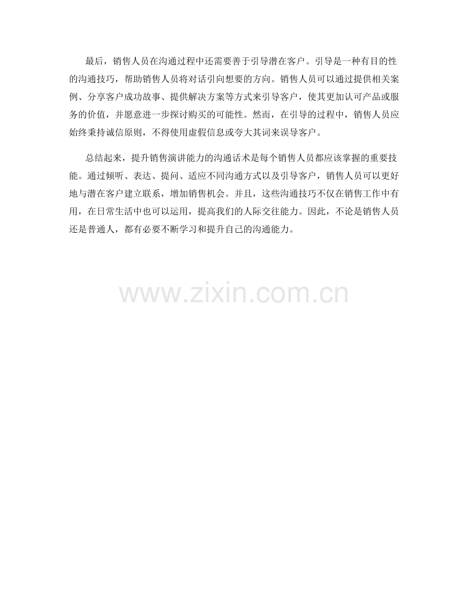 提升销售演讲能力的沟通话术.docx_第2页