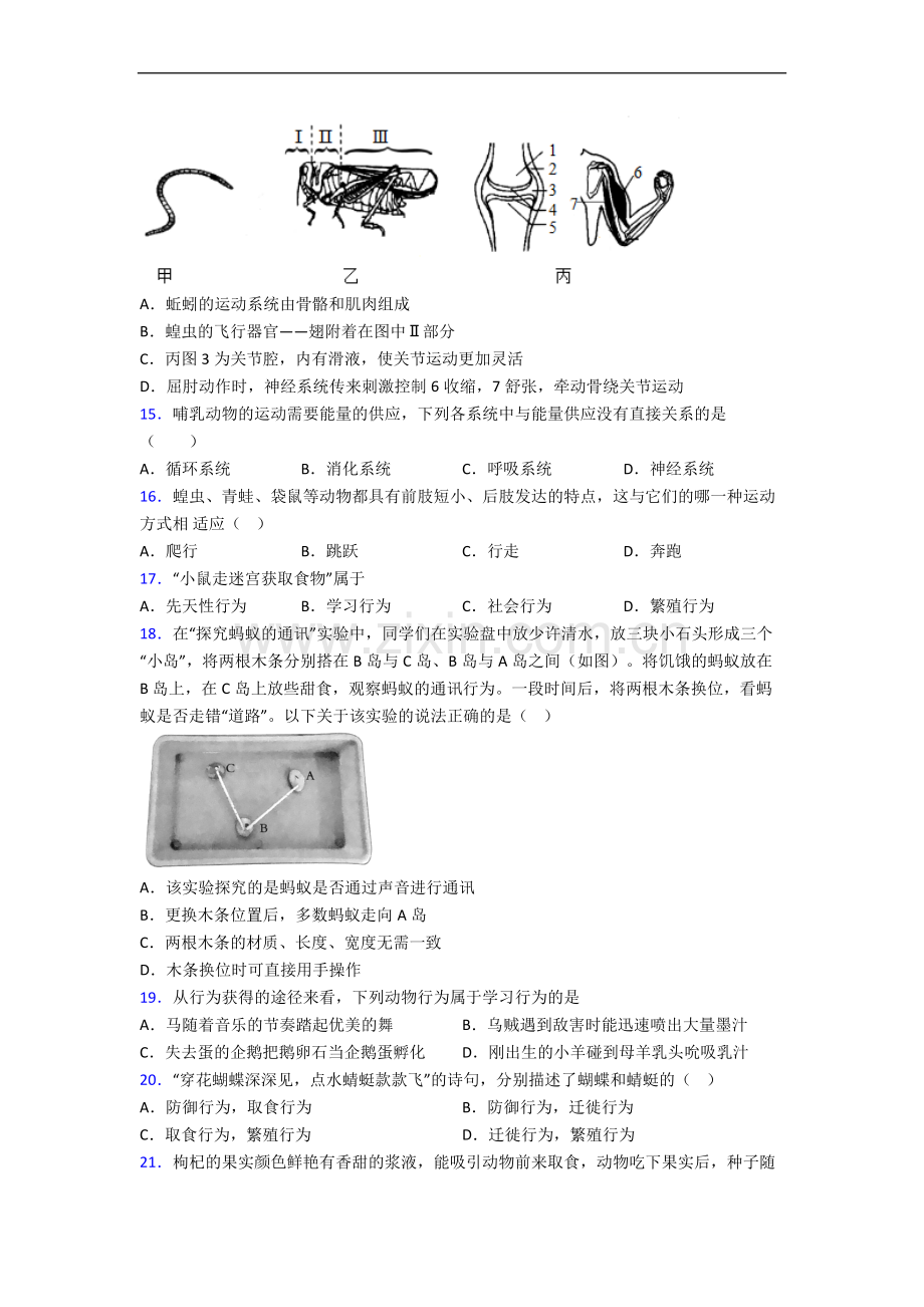 生物八年级上册期末生物期末试卷(含答案).doc_第3页